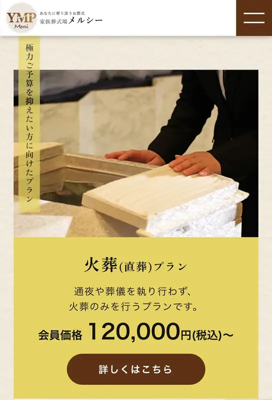 直葬プラン
