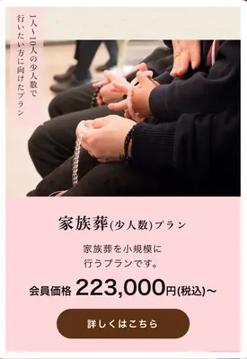 あなたに寄り添うお葬式 家族葬式場メルシーで葬儀を行なった写真