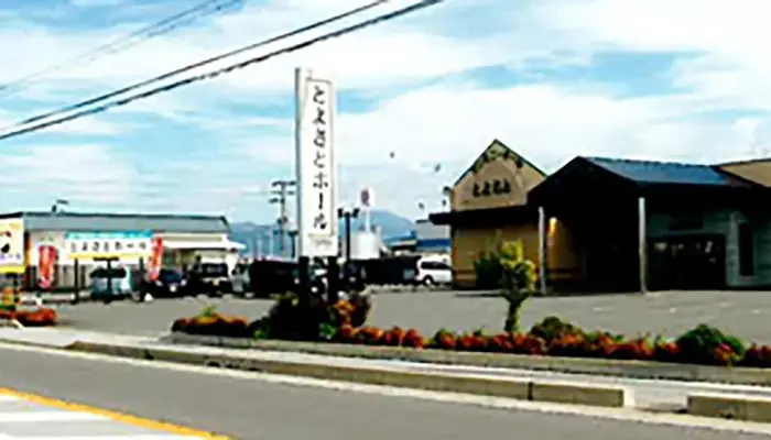 秋桜(ホールとよさと)で葬儀を行なった写真