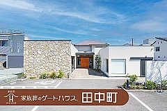 家族葬のゲートハウス 田中町