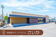 家族葬のゲートハウス さいか