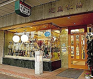 花屋仁助（穀町本店）