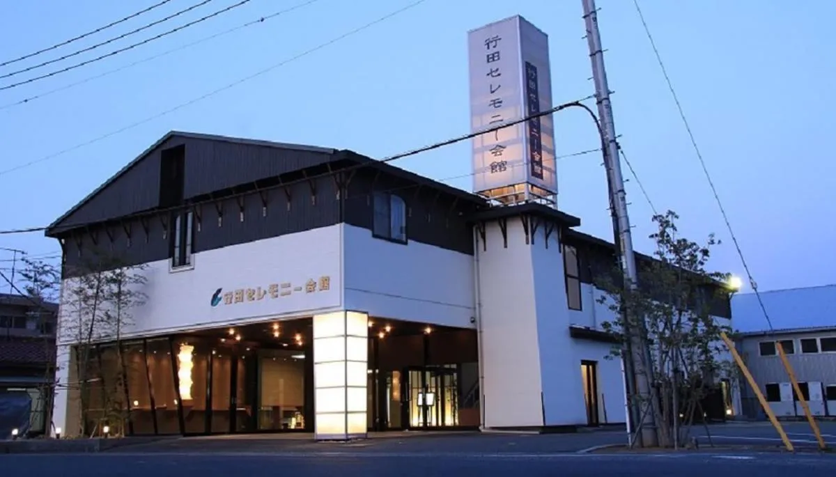 ファミール熊谷（行田セレモニー）