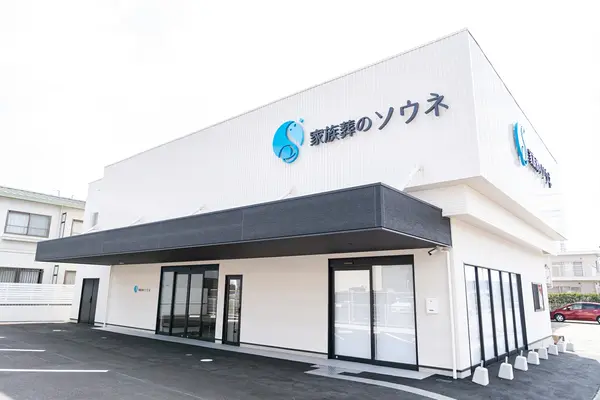 家族葬のソウネ　尾張旭で葬儀を行なった写真