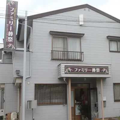 ファミリー葬祭で葬儀を行なった写真