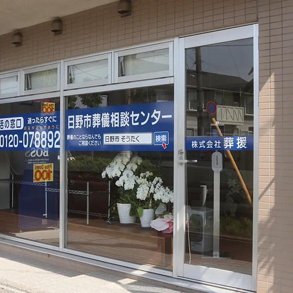 日野市営火葬場にて2名の直葬・火葬式