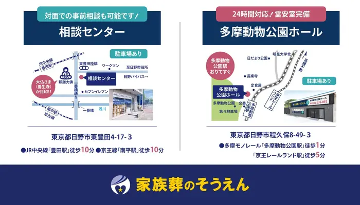 家族葬のそうえんで葬儀を行なった写真