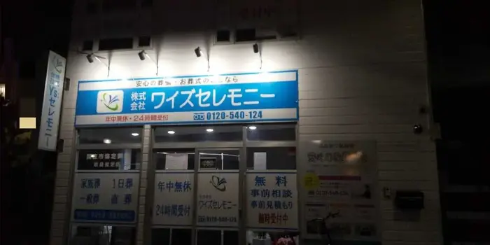 ワイズセレモニーで葬儀を行なった写真