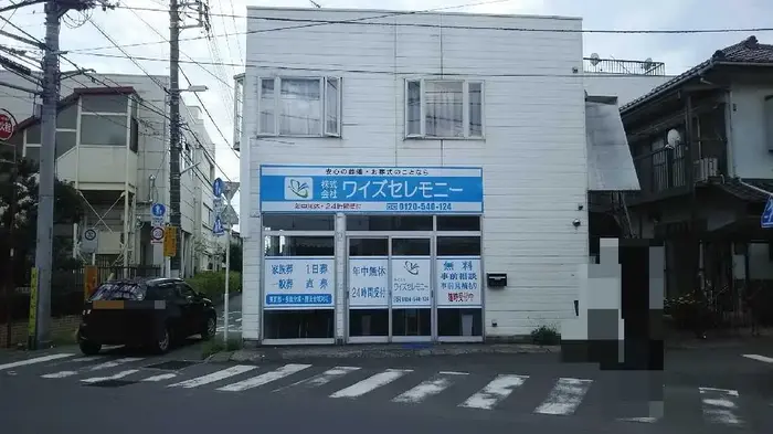 ワイズセレモニーで葬儀を行なった写真