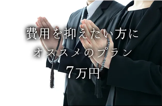 火葬式プラン