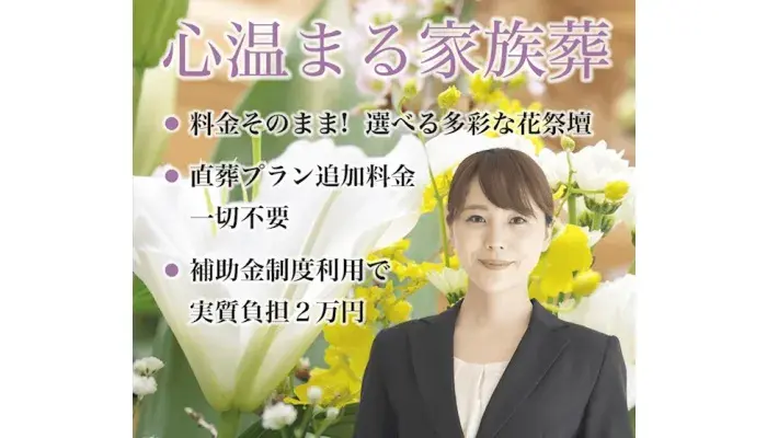 格安葬儀合縁　東大和葬儀店で葬儀を行なった写真