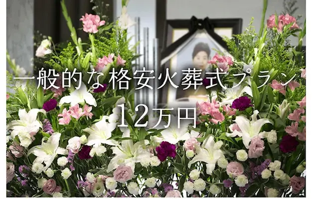 格安葬儀合縁　東大和葬儀店で葬儀を行なった写真