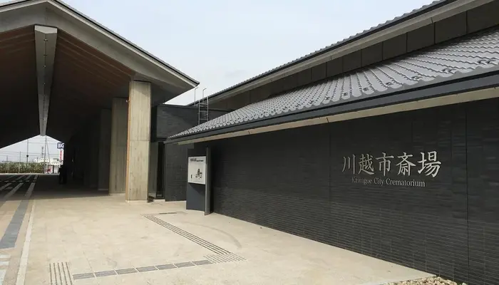 川越市斎場で葬儀を行なった写真