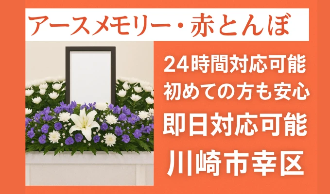 アースメモリー・赤とんぼ