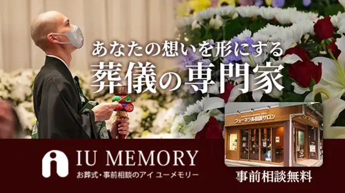 アイユーメモリー　上野支店