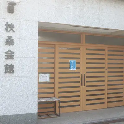 明大前　天行社で葬儀を行なった写真