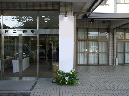 南池袋斎場で葬儀を行なった写真