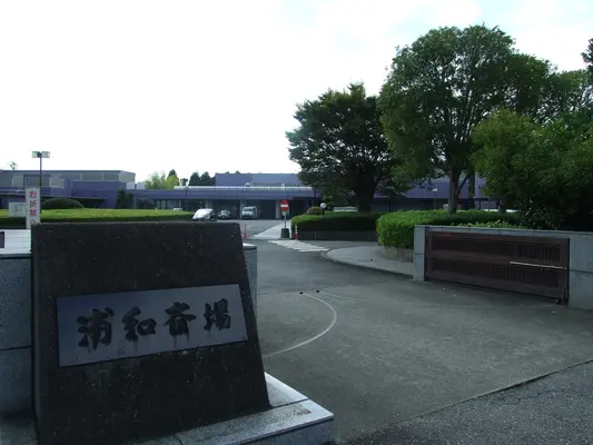 浦和斎場で葬儀を行なった写真