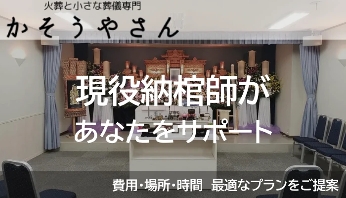 かそうやさん