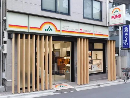 JA東京中央セレモニーセンター｜ラビスアーク方南店