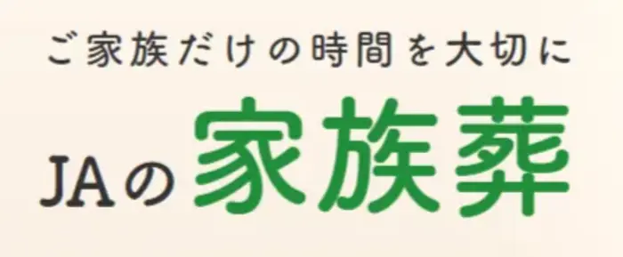 JA東京中央セレモニーセンター｜JAラビス成田東店で葬儀を行なった写真