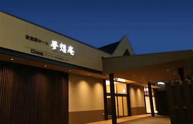 ドリーマー松山葬祭(家族葬ホール夢想庵)で葬儀を行なった写真