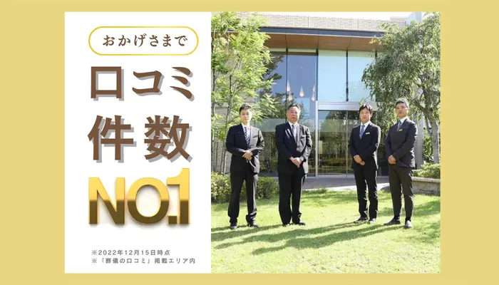 むさしの葬祭　飯能相談所で葬儀を行なった写真