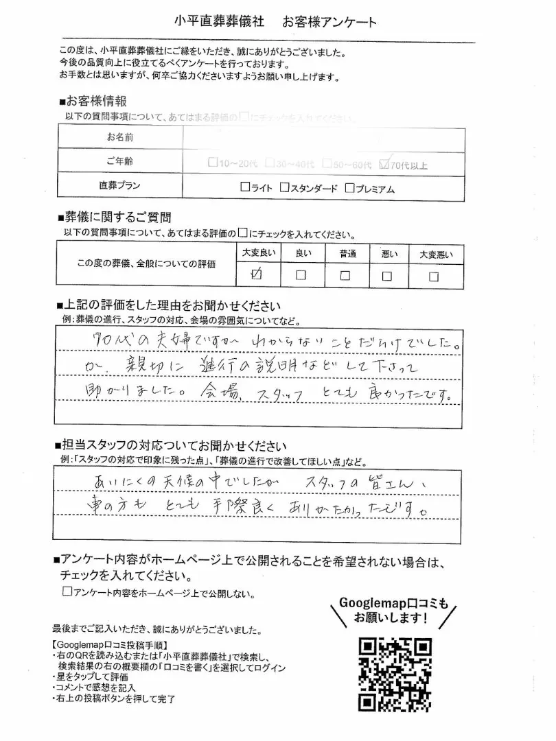 小平直葬葬儀社（家族葬ホール小平小川）