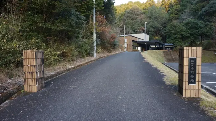 四万十町斎場で葬儀を行なった写真