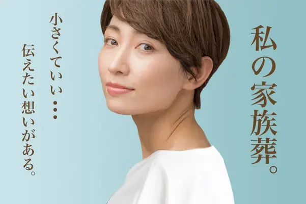 月のあかり家族葬 南柏会館で葬儀を行なった写真