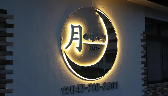 東葛メモリーで葬儀を行なった写真