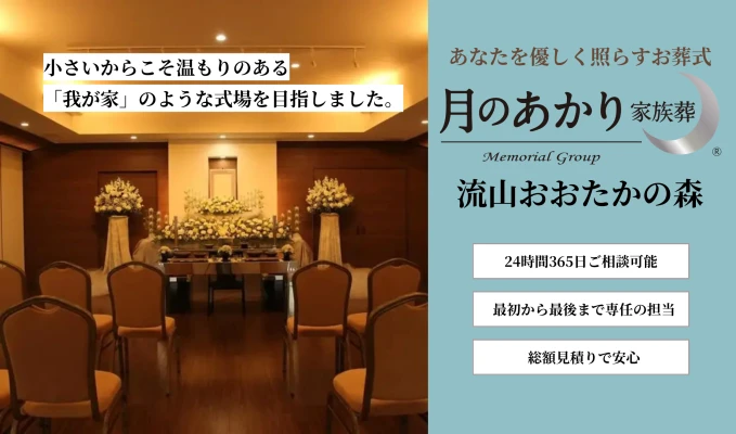 月のあかり家族葬 流山おおたかの森で葬儀を行なった写真