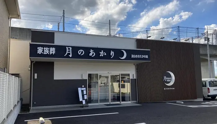 月のあかり家族葬 南柏会館