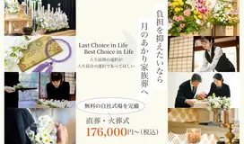 月のあかり家族葬 守谷