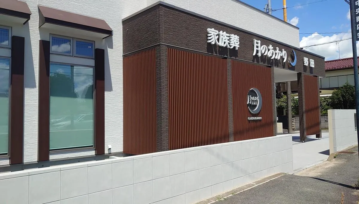 月のあかり家族葬 野田