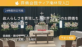 葬儀会館ティア南林間入口