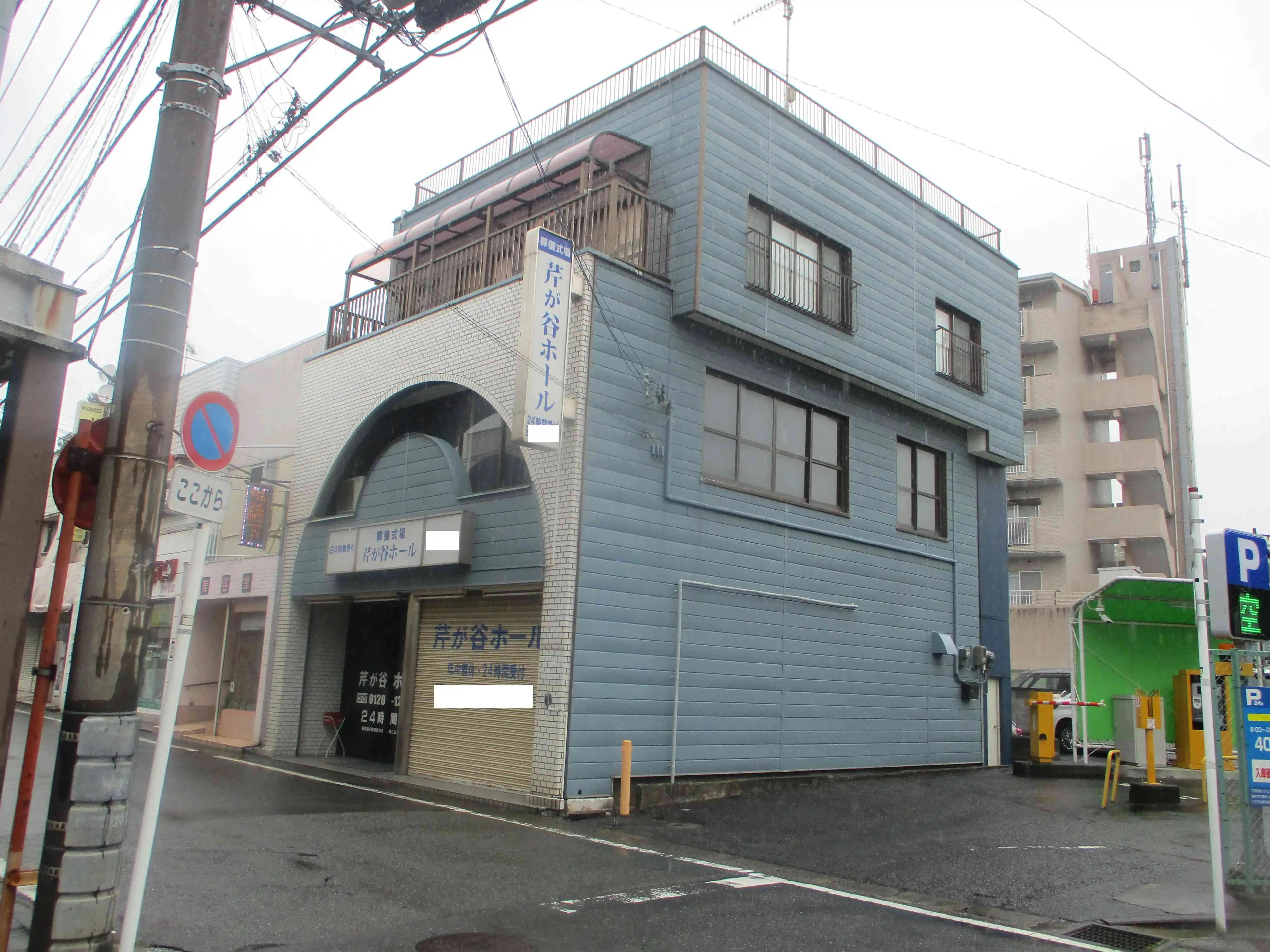 神奈川メモリアル港南営業所