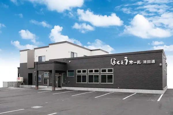 株式会社　札幌北葬（ほくそうホール清田通）で葬儀を行なった写真