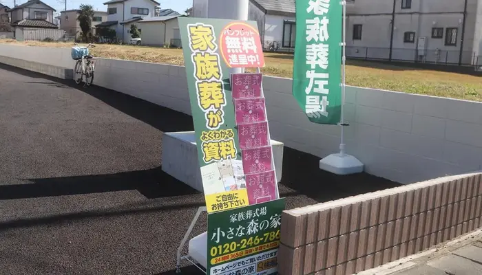 家族葬式場　小さな森の家　取手白山で葬儀を行なった写真