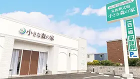 家族葬式場　小さな森の家　柏花野井