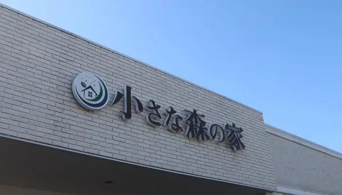 家族葬式場　小さな森の家　鎌ケ谷大仏で葬儀を行なった写真