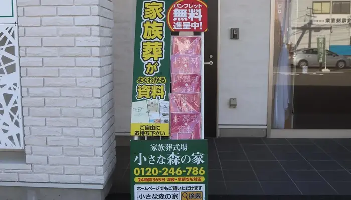 家族葬式場 小さな森の家 流山美原で葬儀を行なった写真