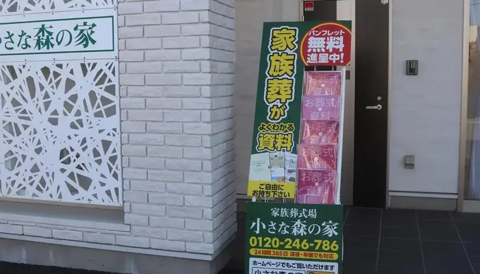 家族葬式場 小さな森の家 流山美原で葬儀を行なった写真