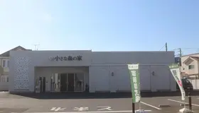 家族葬式場　小さな森の家　南流山
