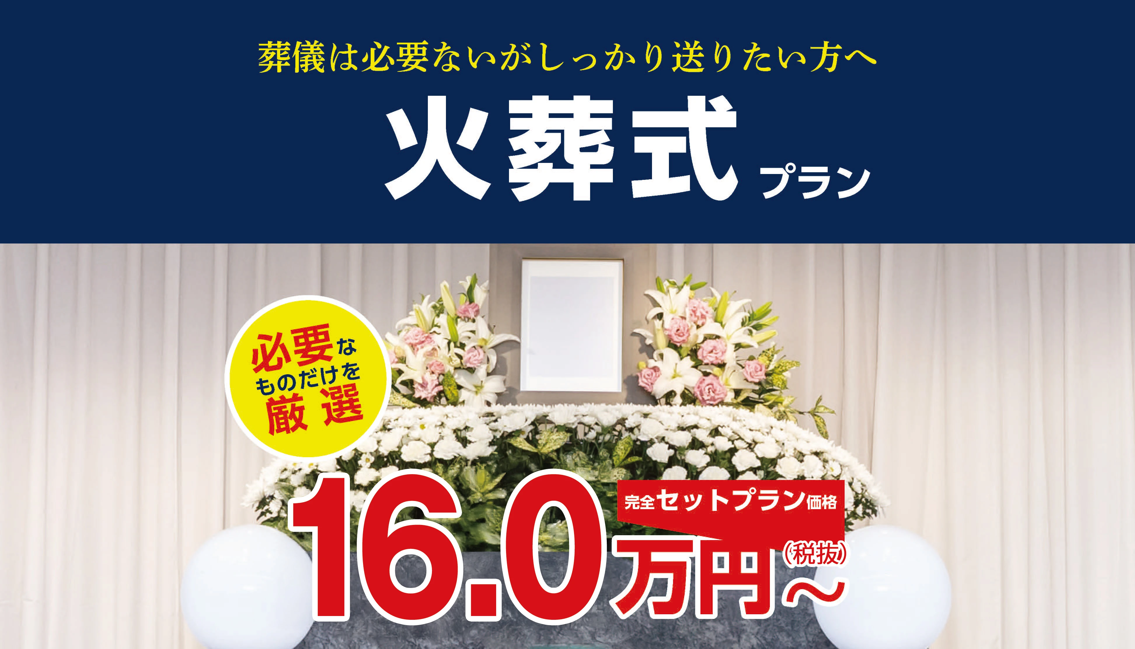 火葬プラン