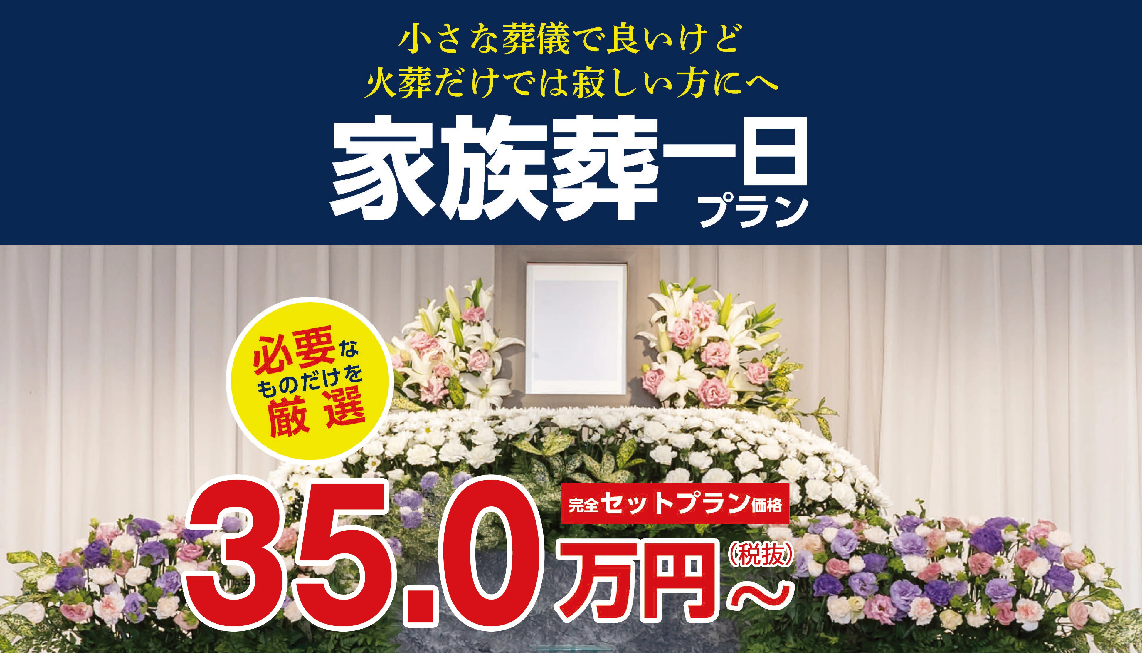 一日葬プラン