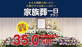 一日葬プラン