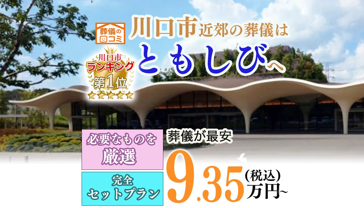 葬儀のともしび