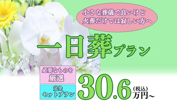 葬儀のともしび　戸田営業所
