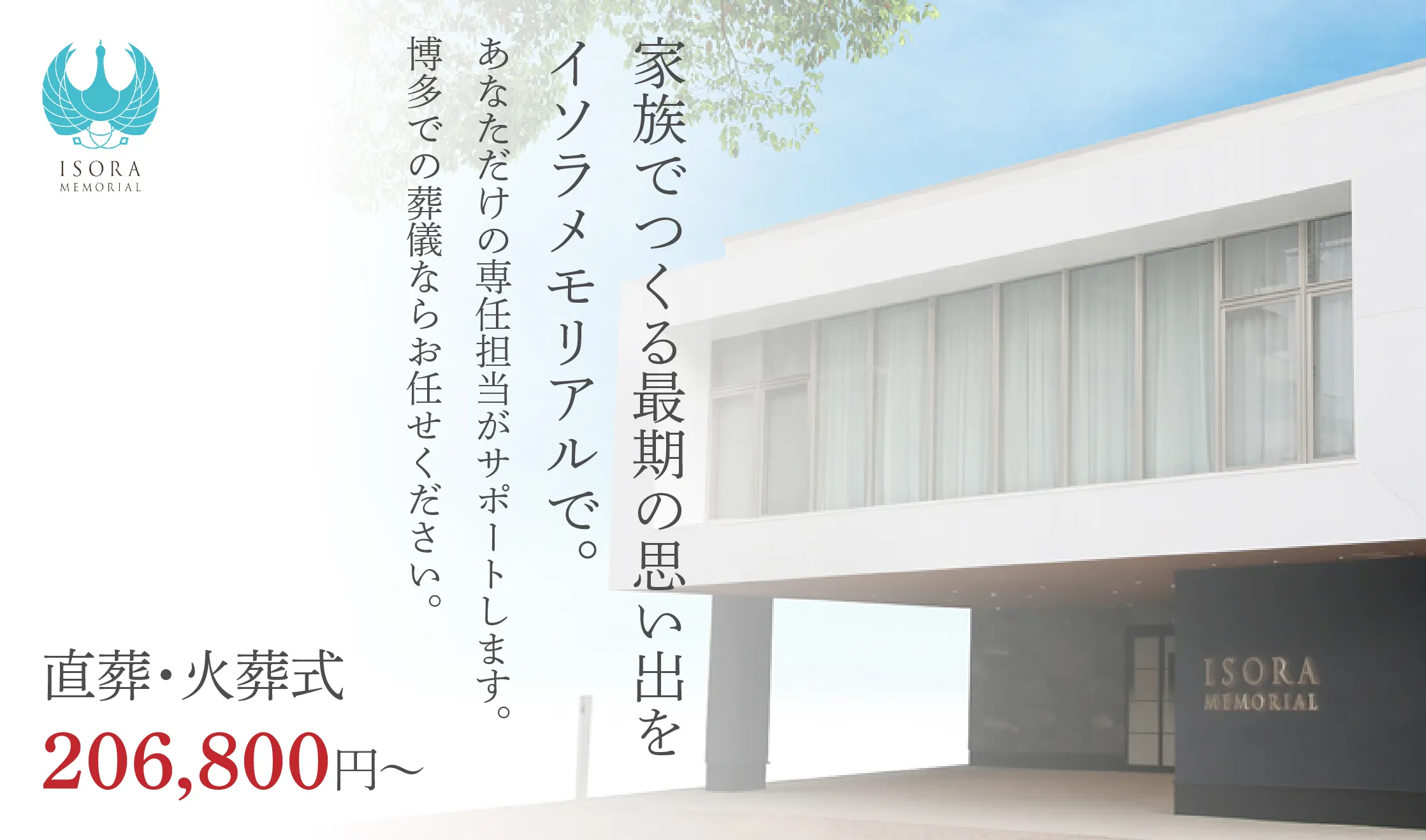 イソラメモリアル